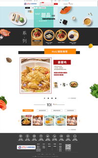 食品網(wǎng)站設(shè)計(jì) 打造視覺(jué)與功能的雙重盛宴